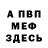 АМФЕТАМИН Розовый Oleg Raim